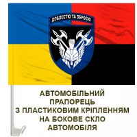 Авто прапорець 42 ОМБр новий шеврон combo